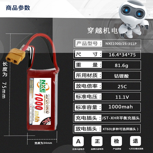 诺信穿越机电池参数