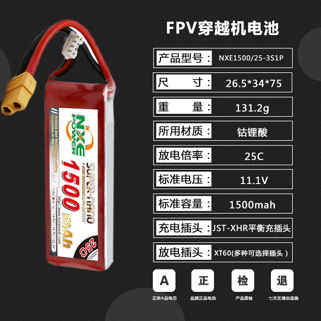 FPV穿越机电池参数